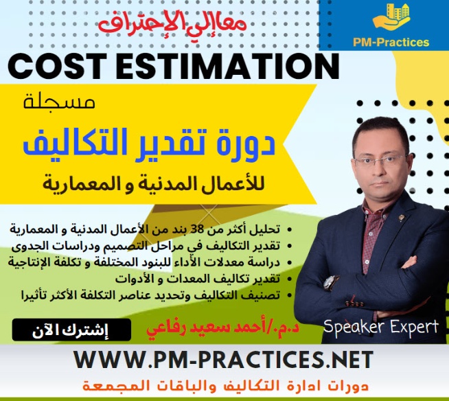 Cost Estimation